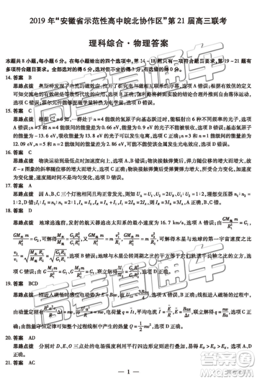 2019年安徽皖北协作区高三联考理综试题及参考答案