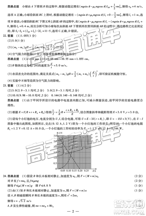2019年安徽皖北协作区高三联考理综试题及参考答案
