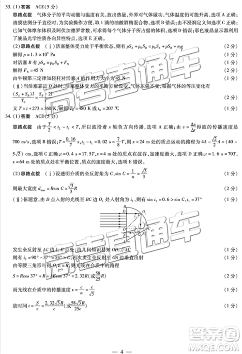 2019年安徽皖北协作区高三联考理综试题及参考答案