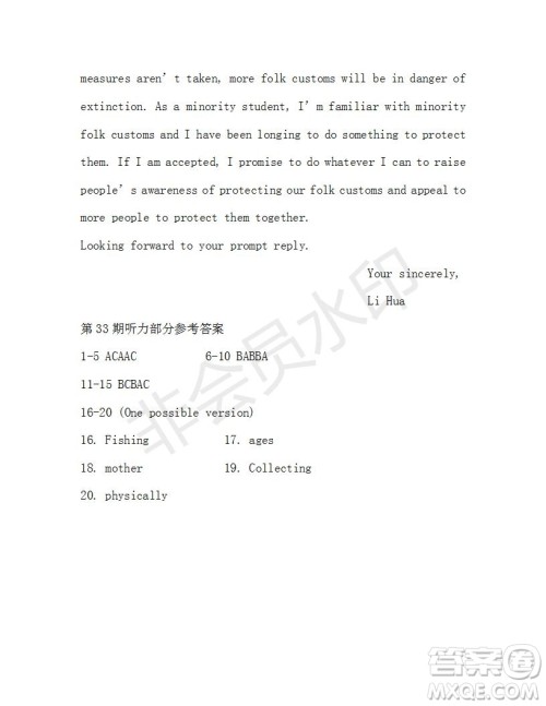 学生双语报2018-2019年RX版广东专版高二下第33期答案 学生双语报2018-2019年RX版广东专版高二下第33期答案