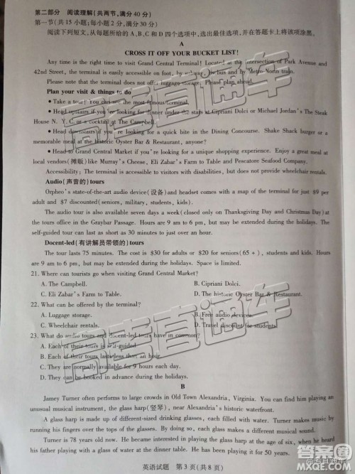 2019年安徽皖北协作区高三联考英语试题及参考答案 2019年安徽皖北协作区高三联考英语试题及参考答案