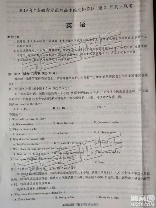 2019年安徽皖北协作区高三联考英语试题及参考答案 2019年安徽皖北协作区高三联考英语试题及参考答案