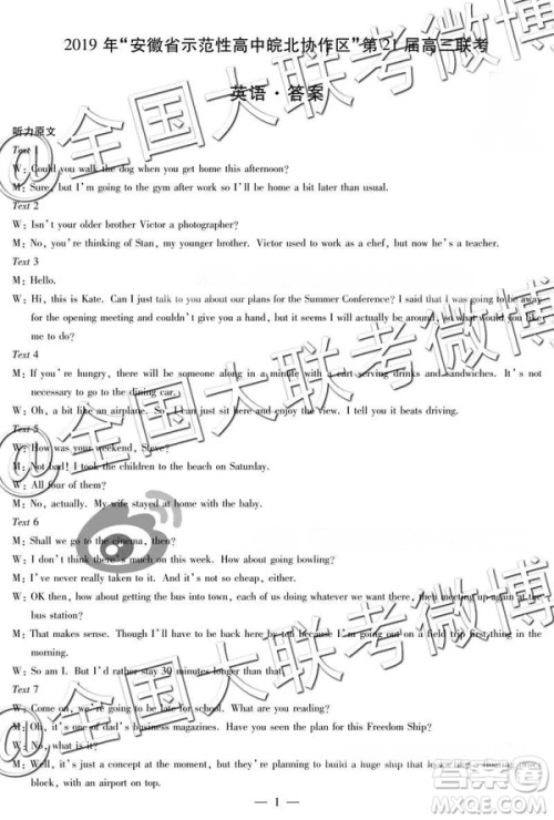 2019年安徽皖北协作区高三联考英语试题及参考答案 2019年安徽皖北协作区高三联考英语试题及参考答案