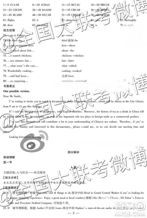 2019年安徽皖北协作区高三联考英语试题及参考答案 2019年安徽皖北协作区高三联考英语试题及参考答案