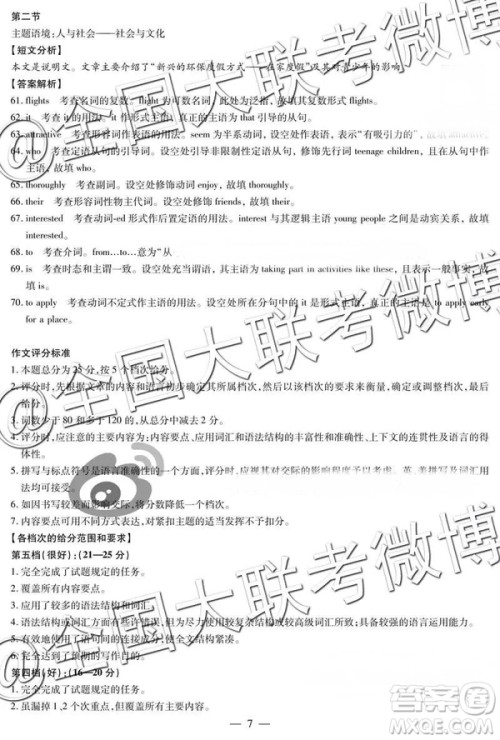 2019年安徽皖北协作区高三联考英语试题及参考答案 2019年安徽皖北协作区高三联考英语试题及参考答案