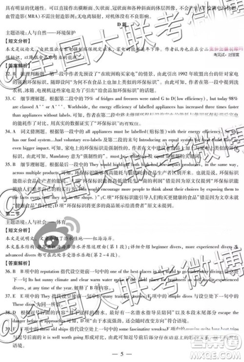 2019年安徽皖北协作区高三联考英语试题及参考答案 2019年安徽皖北协作区高三联考英语试题及参考答案