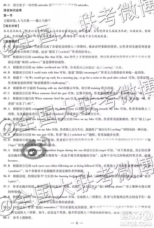 2019年安徽皖北协作区高三联考英语试题及参考答案 2019年安徽皖北协作区高三联考英语试题及参考答案