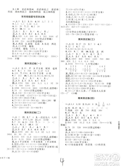 优化设计单元测试卷2019年数学三年级下册人教版参考答案