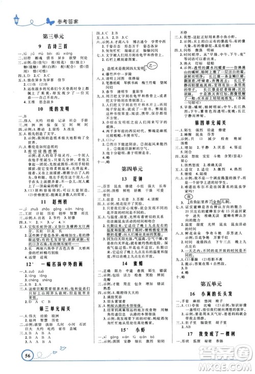 2019新福建专版小学三年级下册语文优化设计小学同步测控人教版答案