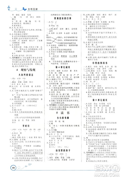 2019年小学同步测控优化设计福建专版北师大版三年级下册语文参考答案 2019年小学同步测控优化设计福建专版北师大版三年级下册语文参考答案