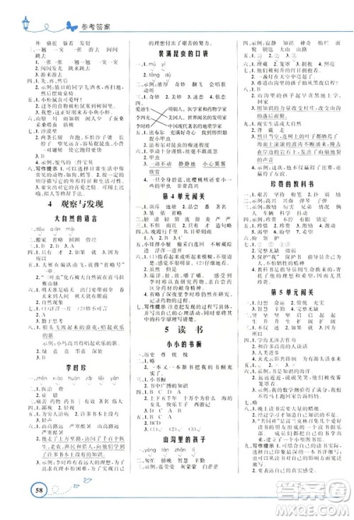 2019年小学同步测控优化设计福建专版北师大版三年级下册语文参考答案