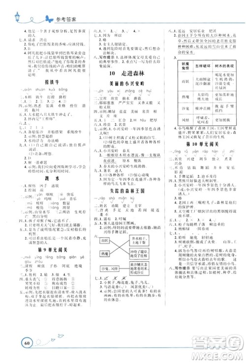 2019年小学同步测控优化设计福建专版北师大版三年级下册语文参考答案