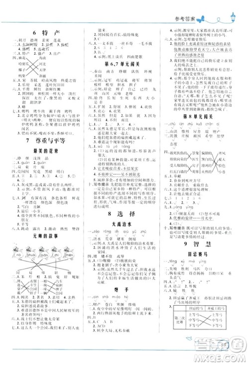 2019年小学同步测控优化设计福建专版北师大版三年级下册语文参考答案