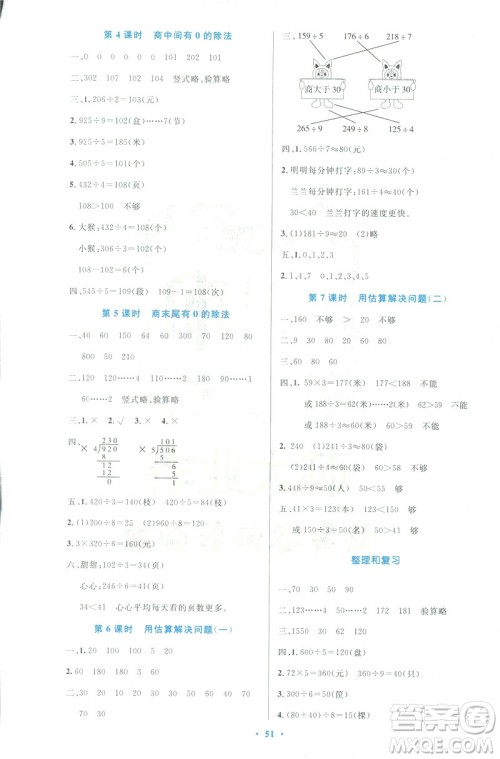 2019版小学同步测控优化设计3年级下册数学人教版增强版参考答案