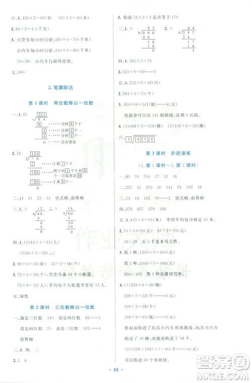2019版小学同步测控优化设计3年级下册数学人教版增强版参考答案 2019版小学同步测控优化设计3年级下册数学人教版增强版参考答案