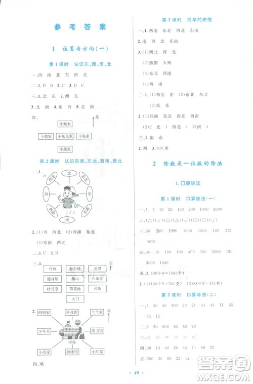 2019版小学同步测控优化设计3年级下册数学人教版增强版参考答案