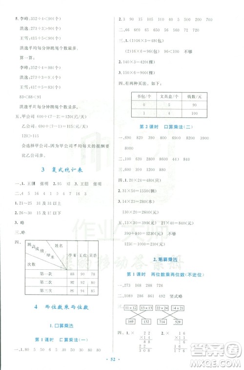 2019版小学同步测控优化设计3年级下册数学人教版增强版参考答案 2019版小学同步测控优化设计3年级下册数学人教版增强版参考答案
