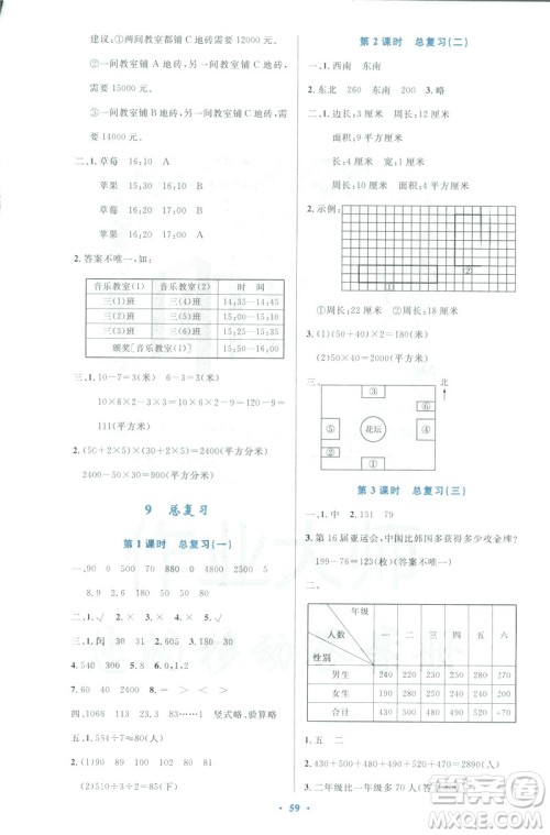 2019版小学同步测控优化设计3年级下册数学人教版增强版参考答案 2019版小学同步测控优化设计3年级下册数学人教版增强版参考答案