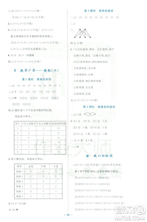 2019版小学同步测控优化设计3年级下册数学人教版增强版参考答案 2019版小学同步测控优化设计3年级下册数学人教版增强版参考答案
