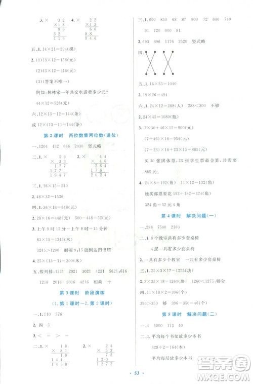 2019版小学同步测控优化设计3年级下册数学人教版增强版参考答案 2019版小学同步测控优化设计3年级下册数学人教版增强版参考答案
