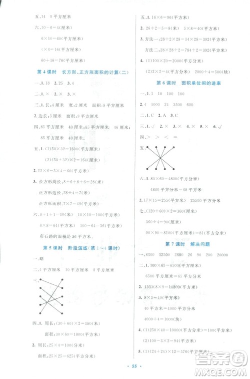 2019版小学同步测控优化设计3年级下册数学人教版增强版参考答案 2019版小学同步测控优化设计3年级下册数学人教版增强版参考答案