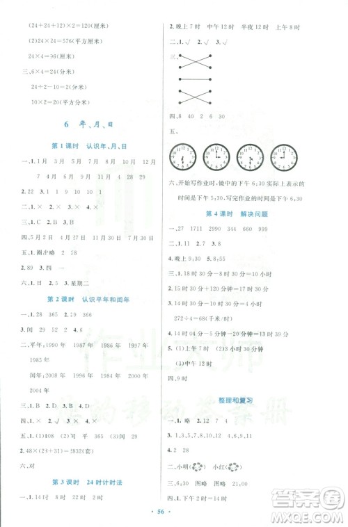 2019版小学同步测控优化设计3年级下册数学人教版增强版参考答案