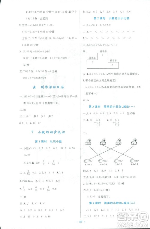 2019版小学同步测控优化设计3年级下册数学人教版增强版参考答案