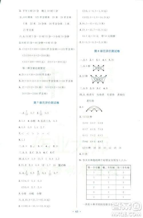 2019版小学同步测控优化设计3年级下册数学人教版增强版参考答案 2019版小学同步测控优化设计3年级下册数学人教版增强版参考答案