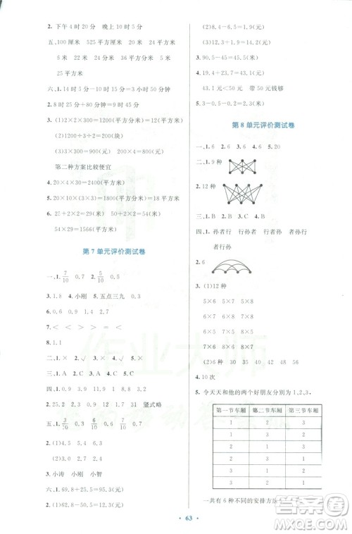 2019版小学同步测控优化设计3年级下册数学人教版增强版参考答案