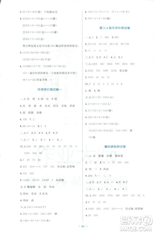 2019版小学同步测控优化设计3年级下册数学人教版增强版参考答案 2019版小学同步测控优化设计3年级下册数学人教版增强版参考答案