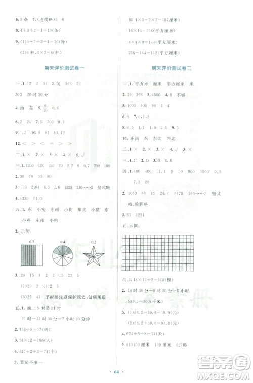 2019版小学同步测控优化设计3年级下册数学人教版增强版参考答案 2019版小学同步测控优化设计3年级下册数学人教版增强版参考答案