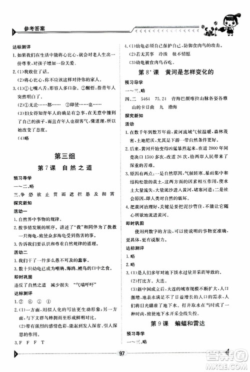 金太阳教育2019新版金太阳导学案四年级语文下册人教版参考答案