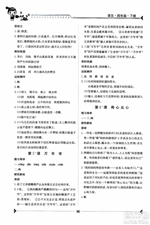 金太阳教育2019新版金太阳导学案四年级语文下册人教版参考答案
