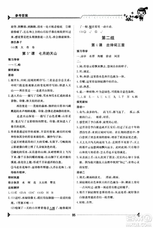 金太阳教育2019新版金太阳导学案四年级语文下册人教版参考答案