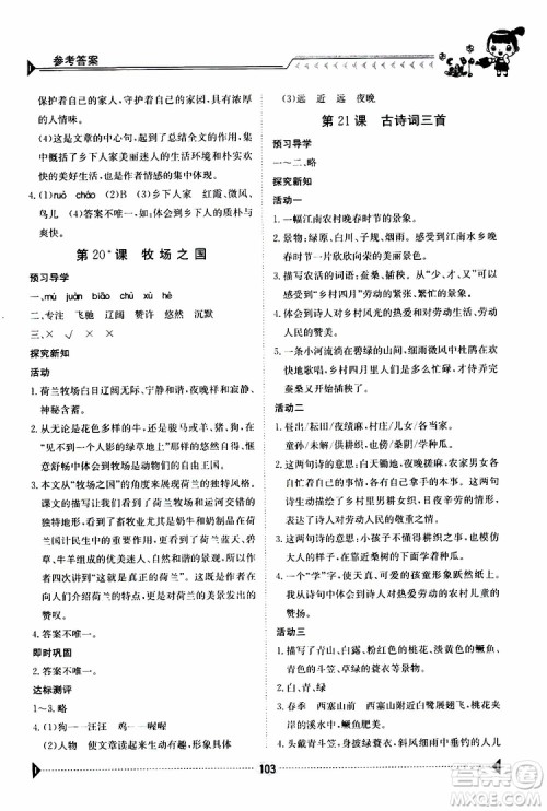 金太阳教育2019新版金太阳导学案四年级语文下册人教版参考答案