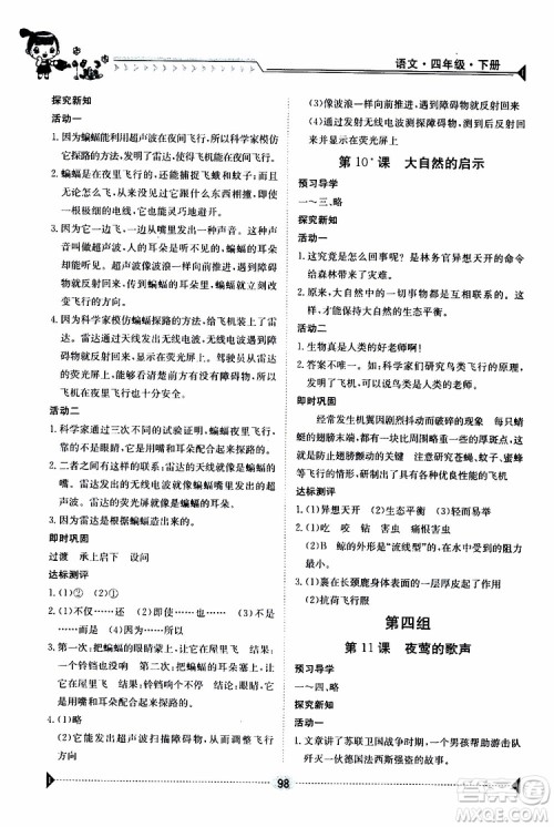 金太阳教育2019新版金太阳导学案四年级语文下册人教版参考答案