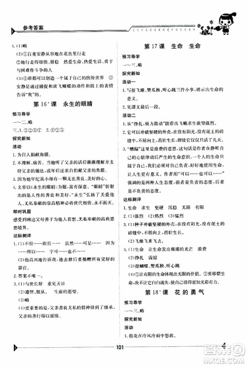 金太阳教育2019新版金太阳导学案四年级语文下册人教版参考答案