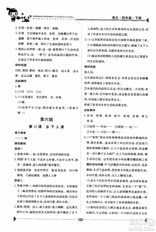 金太阳教育2019新版金太阳导学案四年级语文下册人教版参考答案