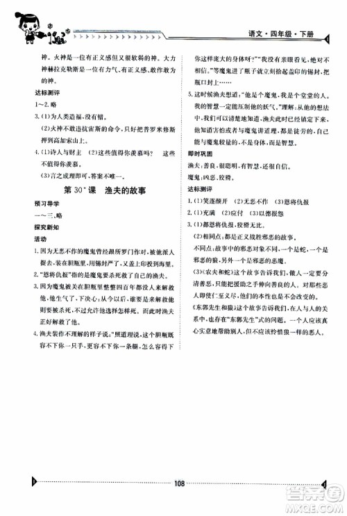 金太阳教育2019新版金太阳导学案四年级语文下册人教版参考答案