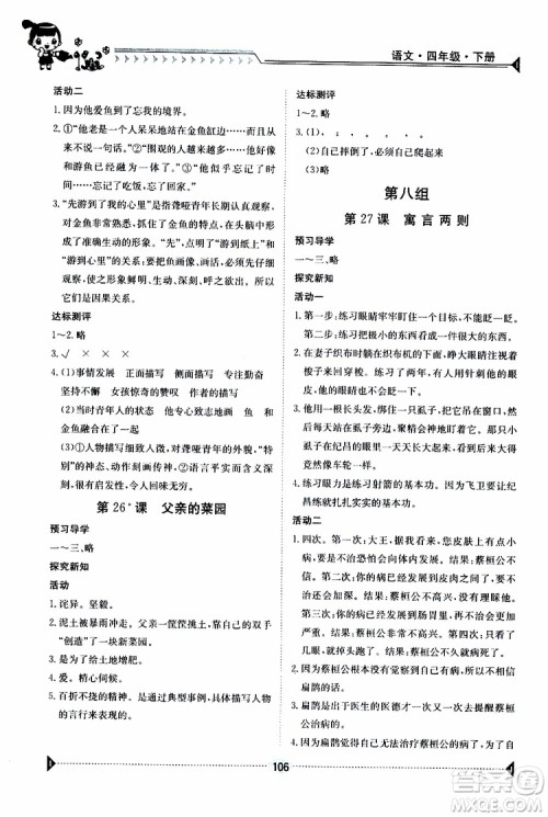 金太阳教育2019新版金太阳导学案四年级语文下册人教版参考答案