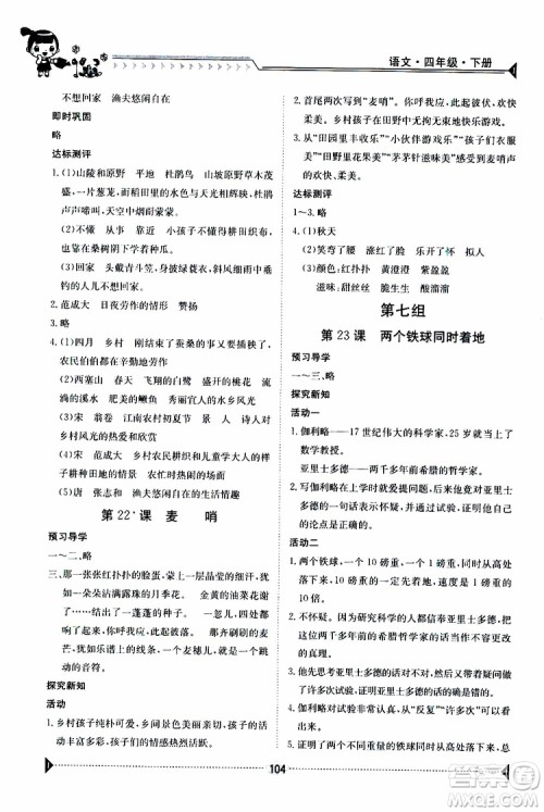 金太阳教育2019新版金太阳导学案四年级语文下册人教版参考答案