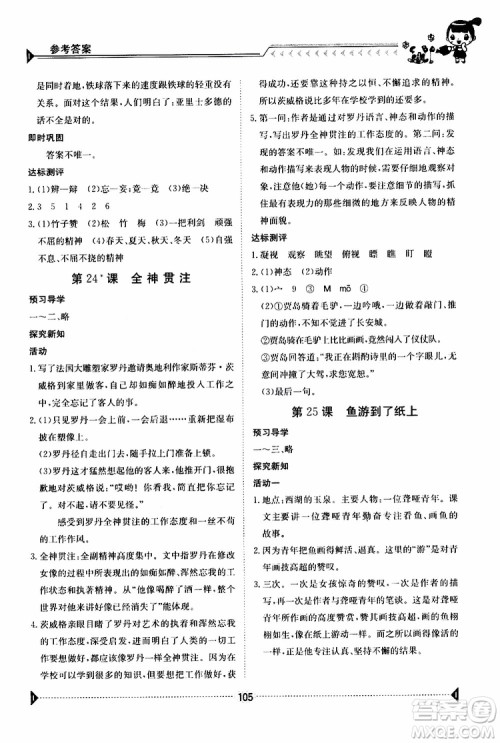 金太阳教育2019新版金太阳导学案四年级语文下册人教版参考答案