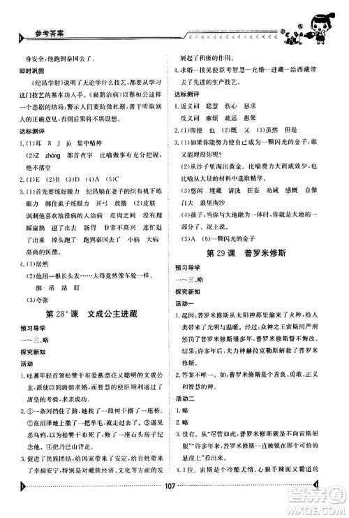 金太阳教育2019新版金太阳导学案四年级语文下册人教版参考答案