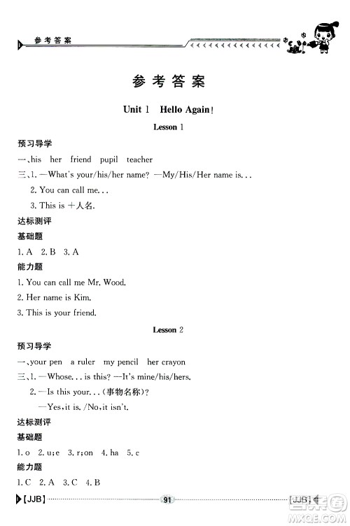 2019新版金太阳导学案四年级英语下册人教版参考答案