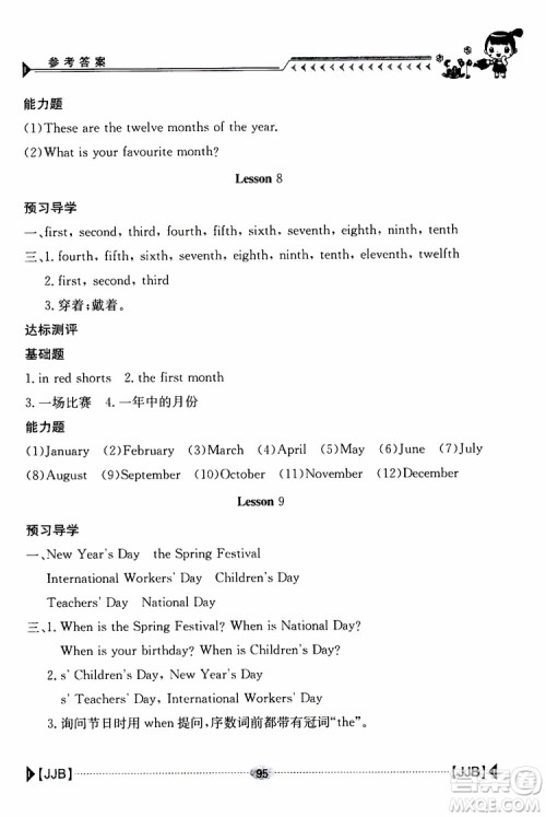 2019新版金太阳导学案四年级英语下册人教版参考答案