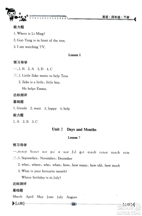 2019新版金太阳导学案四年级英语下册人教版参考答案