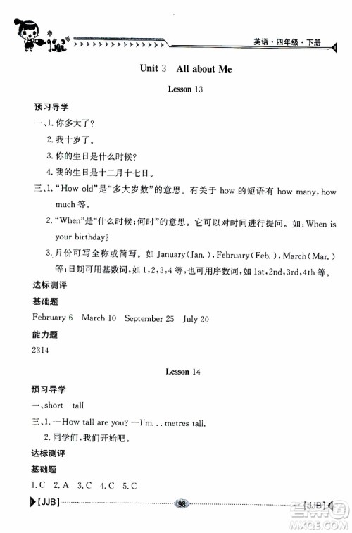 2019新版金太阳导学案四年级英语下册人教版参考答案