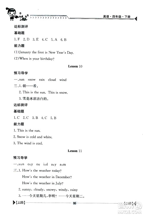2019新版金太阳导学案四年级英语下册人教版参考答案