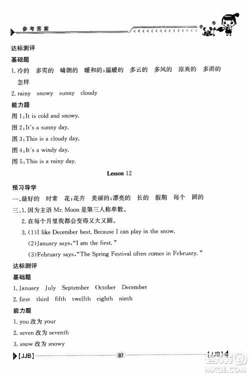 2019新版金太阳导学案四年级英语下册人教版参考答案