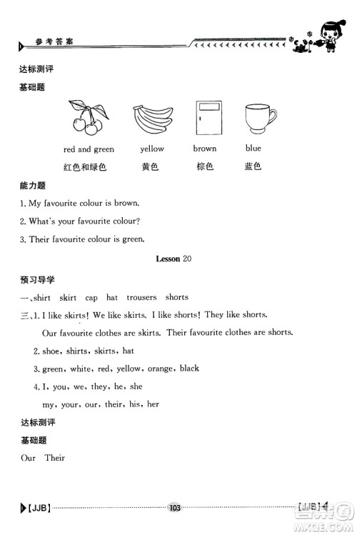 2019新版金太阳导学案四年级英语下册人教版参考答案 2019新版金太阳导学案四年级英语下册人教版参考答案